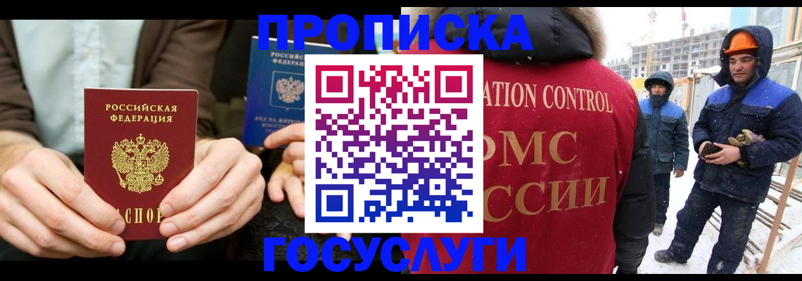 купить прописку в Десногорске